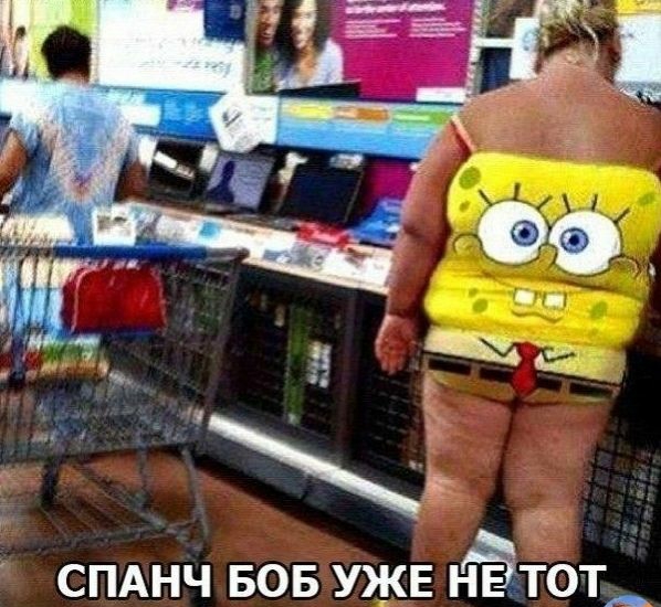 СПАНЧ БОБ УЖЕ ЙЁТОТА