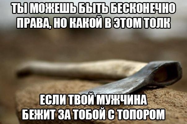 ПРАВА 0 НАШ ваши ППШ Если ТВПИ МУЖЧИНА БЕЖИТ ЗА ШБПЙ ТПППЮМ