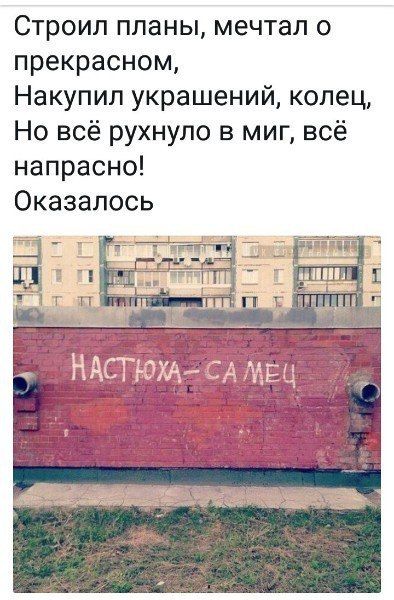 Строип планы мечтал о прекрасном Накупип украшений колец Но всё рухнуло в миг всё напрасно Оказалось