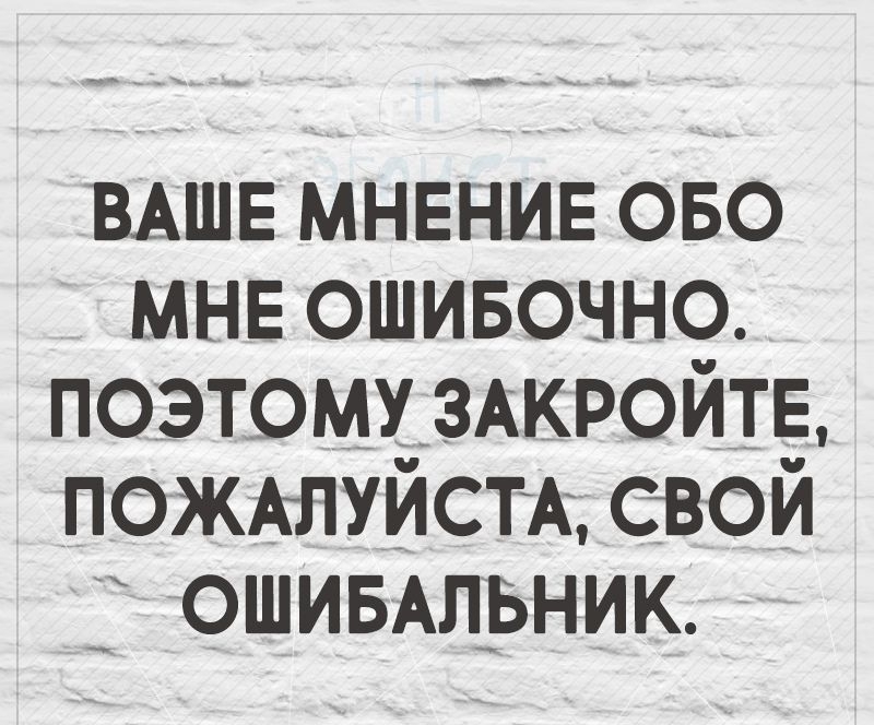 ВАШЕ мнение 050 мнв ошивочно поэтомузжройтв ПОЖАЛУЙСТА свой ошивАльник