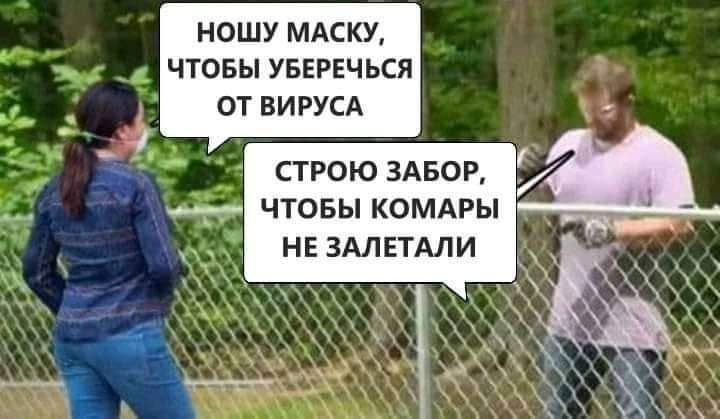 НОШУ МАСКУ ЧТОБЫ УБЕРЕЧЬСЯ ОТ ВИРУСА