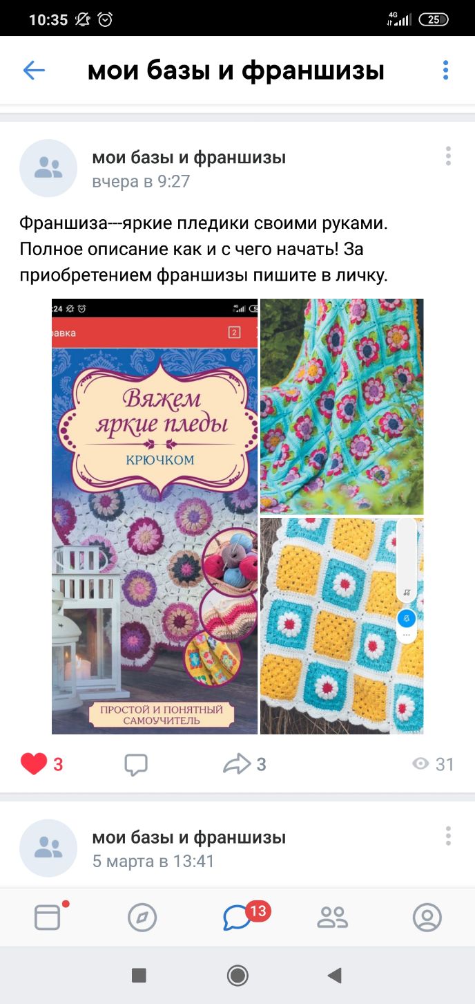 мои базы и франшизы а _ мои базы и франшизы вчера в 927 Франшизаяркие ппедики своими руками Полное описание как и с чего начать За приобретением франшизы пишите в личку яркие пледы Ч КРЮЧКОМ мои базы и франшизы 5 марта в 1341