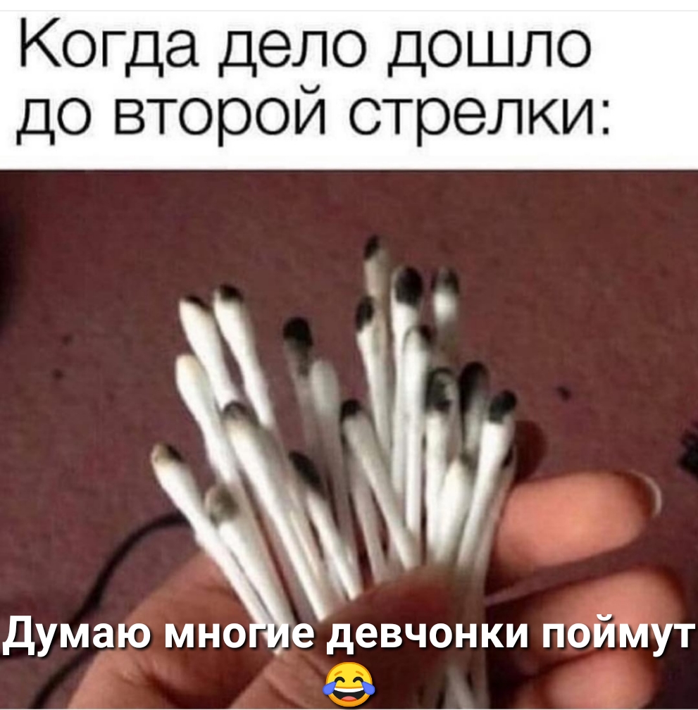 Когда дело дошло до второй стрелки ні М