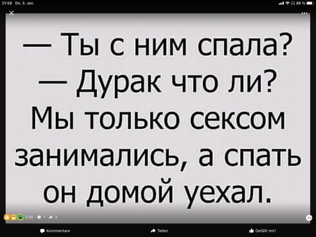 Ты с ним спала Дурак что ли Мы только сексом занимались а спать он домой уехал