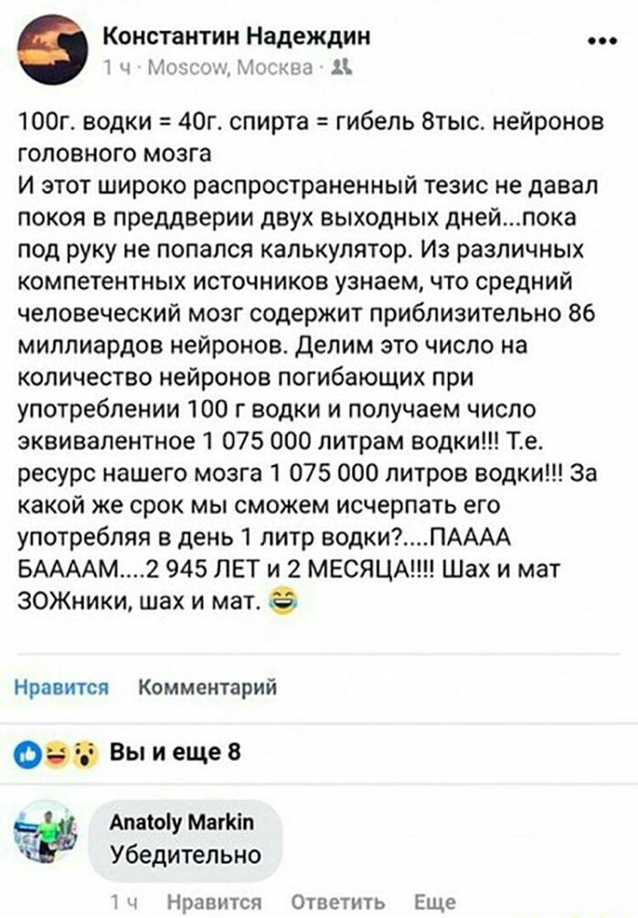 Константин Надеждин Ч ті 1 тт водки 40г спирта гибель 8тыс нейронов головного мозга И этот широко распространенный тезис не давал покоя в преддверии двух выходных днейпока под руку не попался калькулятор Из различных компетентных источников узнаем что средний человеческий мозг содержит приблизительно 86 миллиардов нейронов Делим это число на количество нейронов погибающих при употреблении 100 г во