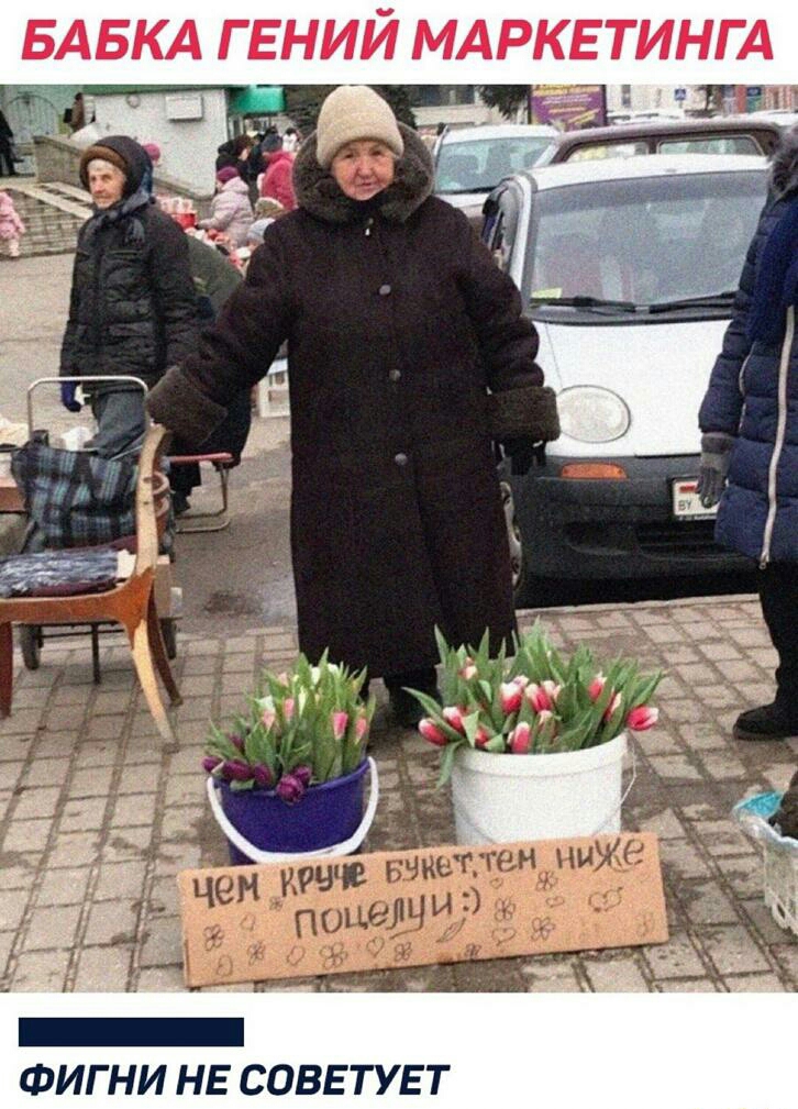 БАБКА ГЕНИЙ МАРКЕТИНГ ФИГ НИ НЕ СОВЕТУЕТ