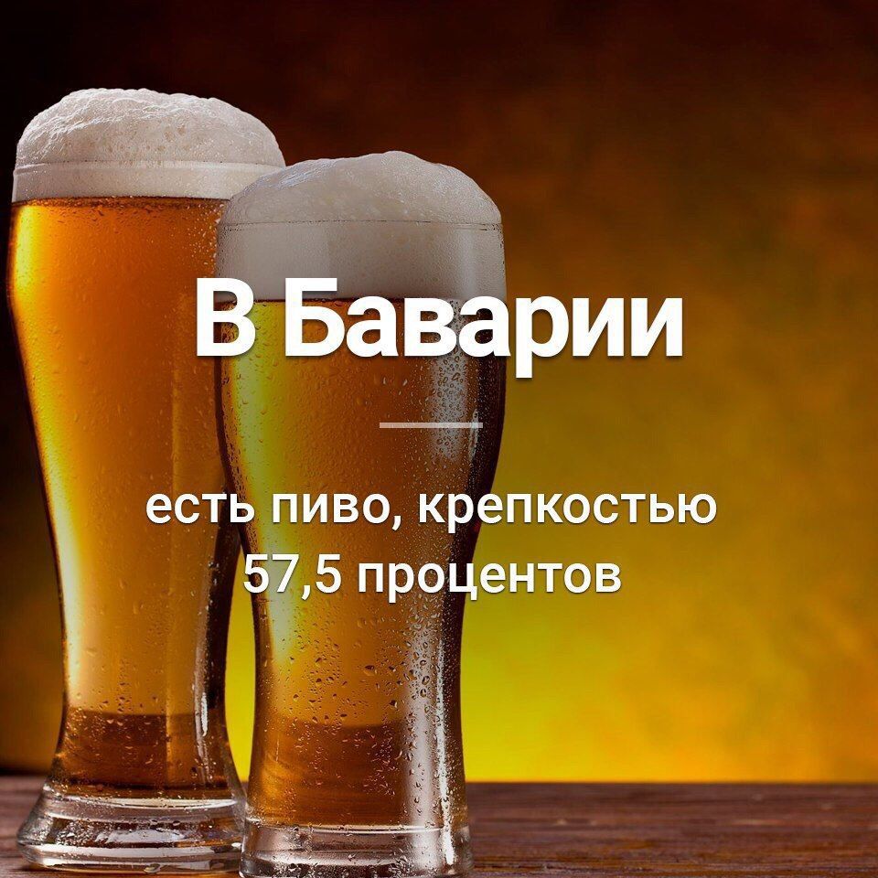 есть пиво крепкостью 5 прОЦентов