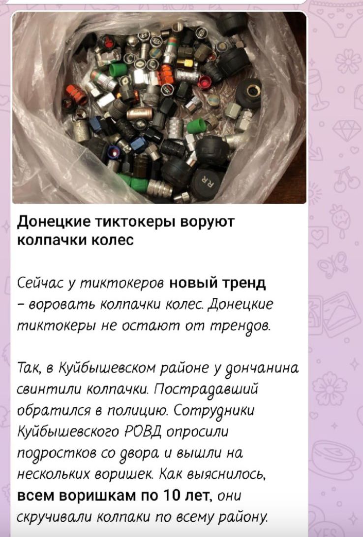 Донецкие тиктокеры воруют колпачки колес Сейчас у тиктокеров новый тренд воровать колпачки колес Донецкие тиктокеры не остают от трендов Так в Куйбышевском районе у Зончанина сзинтили колпачки Пострауаеший обратился в полицию Сотрууники Куйбышевского РОВД опросили поуростков со удара и вышли на нескольких воришек Как выяснилось всем воришкам по 10 лет они скручивали колпаки по всему району