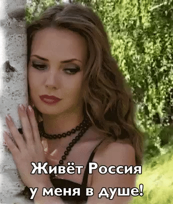 Живёт Россия _ у3меня іычпе