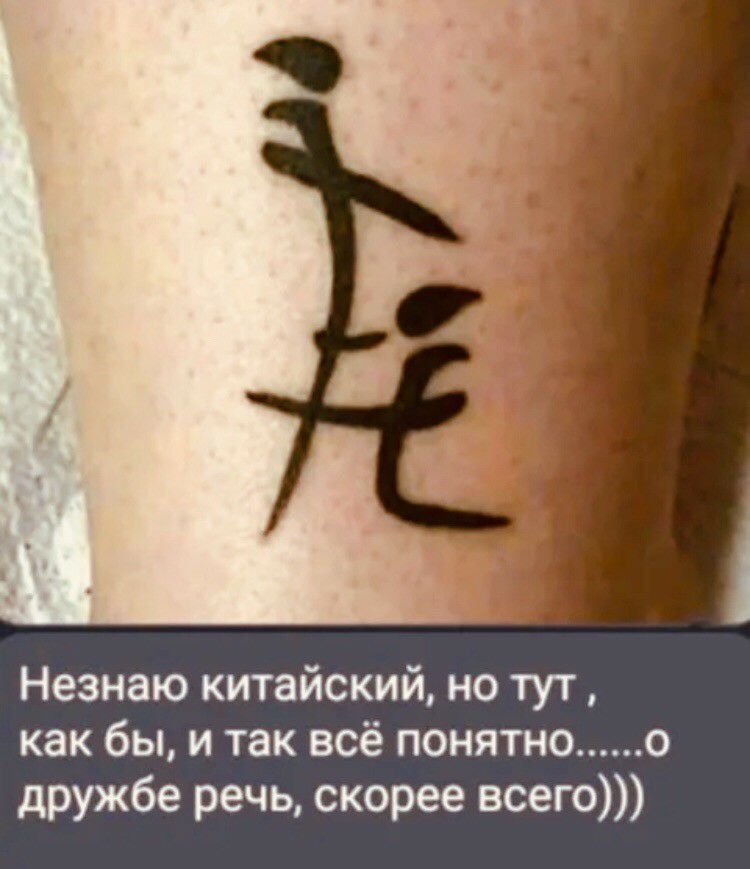 Незнаю китайский но тут как бы и так всё понятно о дружбе речь скорее всего