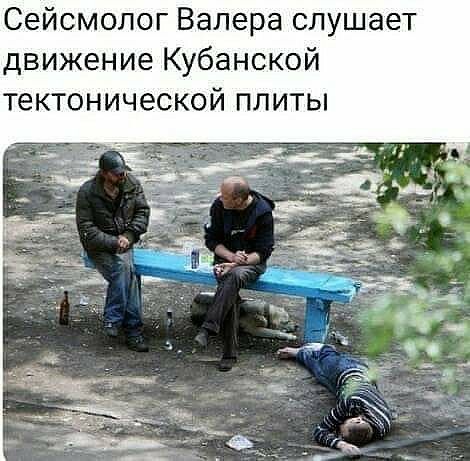 Сейсмолог Валера слушает движение Кубанской тектонической плиты