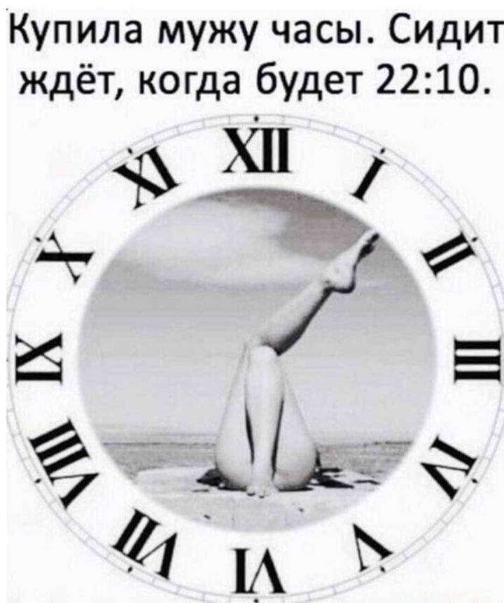 Купила мужу часы Сидит ждёт когда будет 22 10 МШ Б _