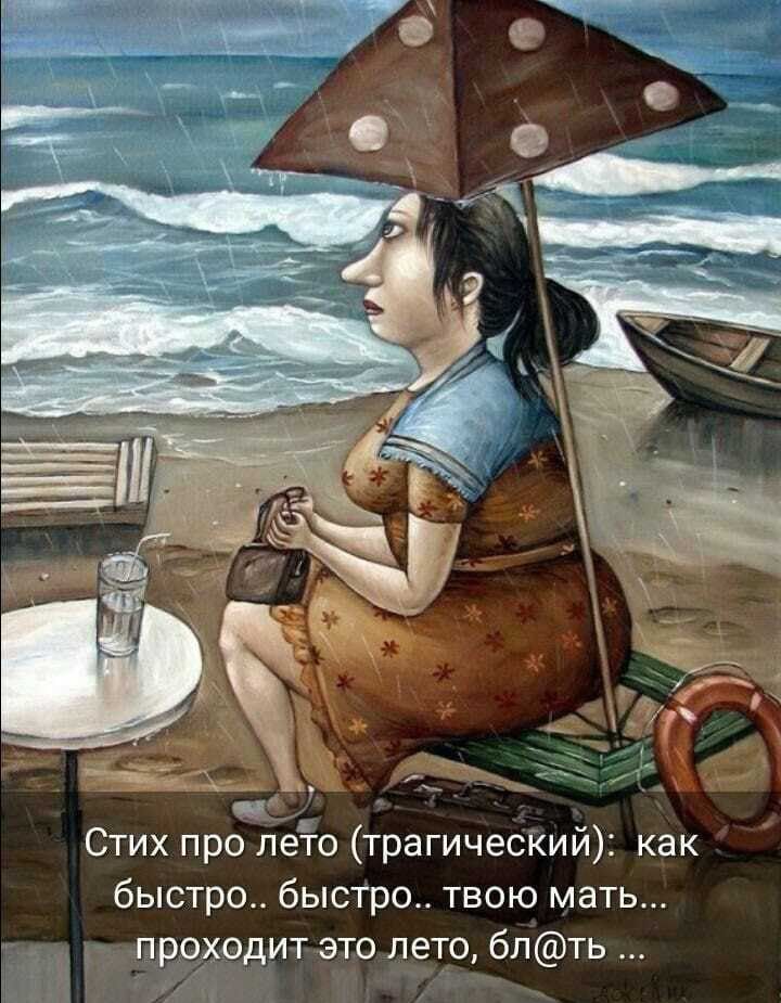 __ Стих про леЧо трагичесКий как быстро быстро твою мать проходит это лето блть 5