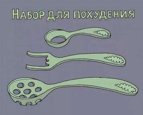 НАБОР для похудвния