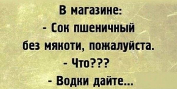 В магазине он пшеничный без няноти пожалуйста Что Водни дайте