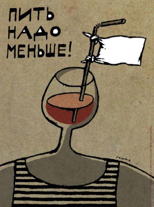 пить НААО меньше