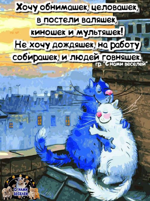 собирашек и людей говняшек гр ши веселей
