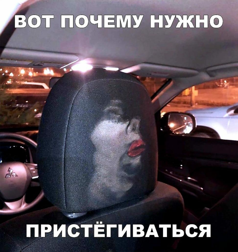 пристёгивдться