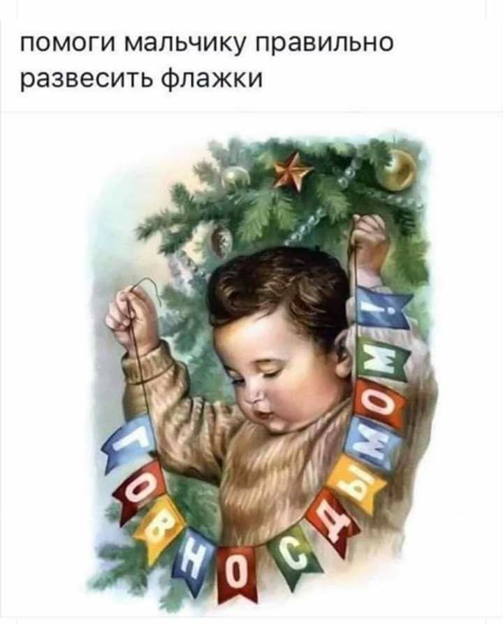 помоги мальчику правильно развесить флажки