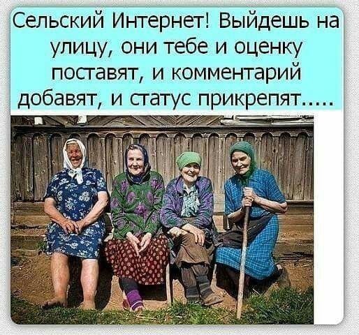 улицу они тебе и оценку 1 посгавят и комментарий добавятт и сгатус прикрепят СельскийИнтернет Выйдешь на