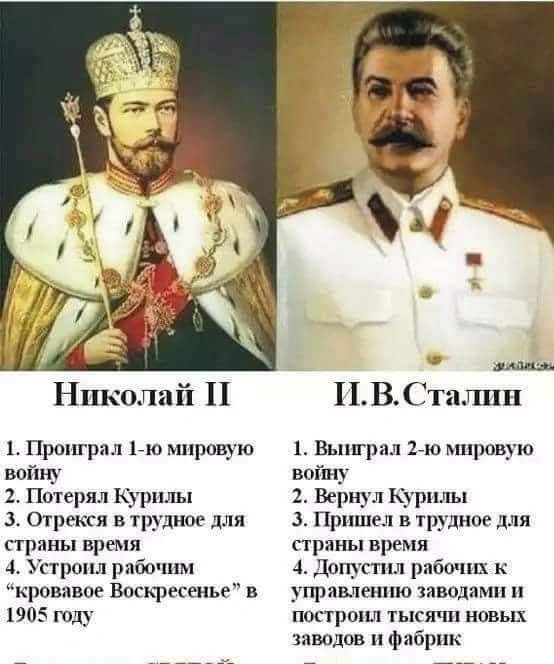 Ншюлай П 1 Проигрил Ью мировую войну 2 Потерял Курилы 3 отрекся в трудное для праны время 4 Устроил рабочим кровавое Воскресенье в 1905 год ИВСталпп 1 Вы рал 2 ю пшровую войну 2 Вернул Курилы 3 Пришел в трудное для страны время 4 Допустил рабочих к управлению заводами построил тысячп новых
