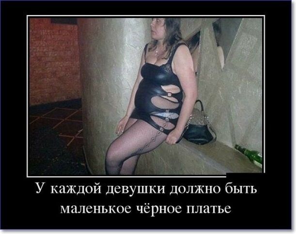 У каждой девушки должно быть маленькое чёрное платье