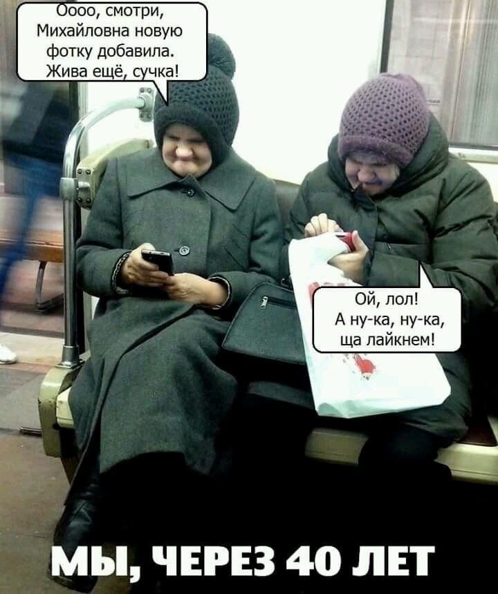 7 0000 смотри Михайловна новую фотку добавила Жива ещё чка Ой пол А нука нука ща лайкнем мы ЧЕРЕЗ 40 ЛЕТ