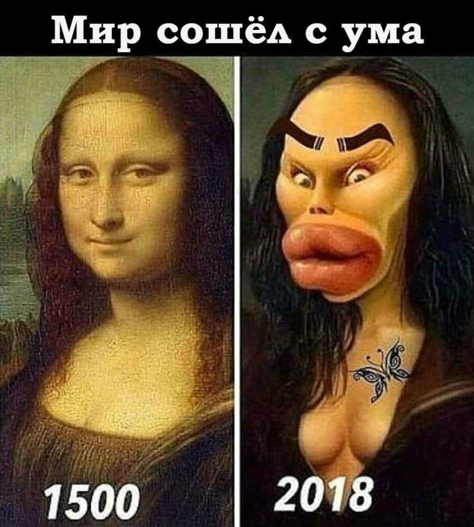 Мир сошёл с ума