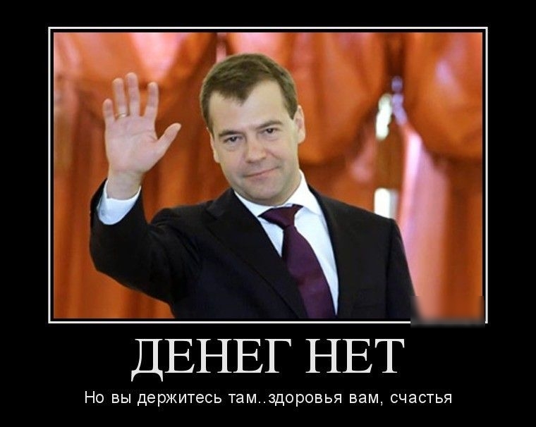 ДЕНЕГ НЕМТЗСТЬ ыде ржитесьт