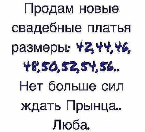 Продам новые свадебные платья размеры Чб 862Ч6 Нет больше сил ждать Прынца Люба