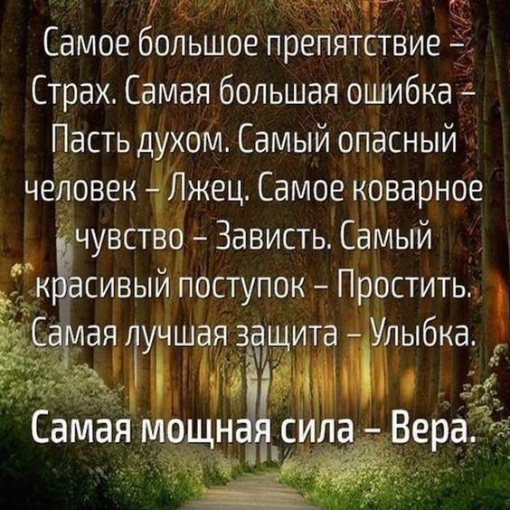 4 тему 1 Самое большое препятств Страх Самая большая ошибка Пасть духом Самый опасный человек Лжец Самое коварное чувст ё Зависть Самый гасивыи поступок Простить