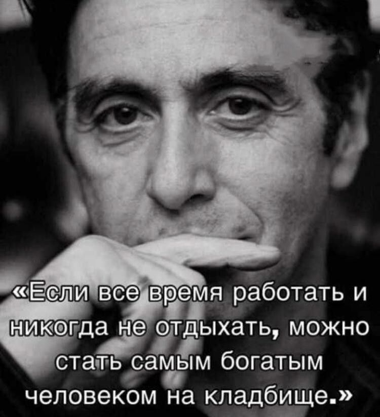я работать и ыхать можно ым богатым ЧеЛОВЭКбМ а кладбхіцще
