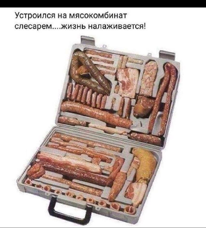 Устроился на мясокомбинат слесаремжизнь налаживается