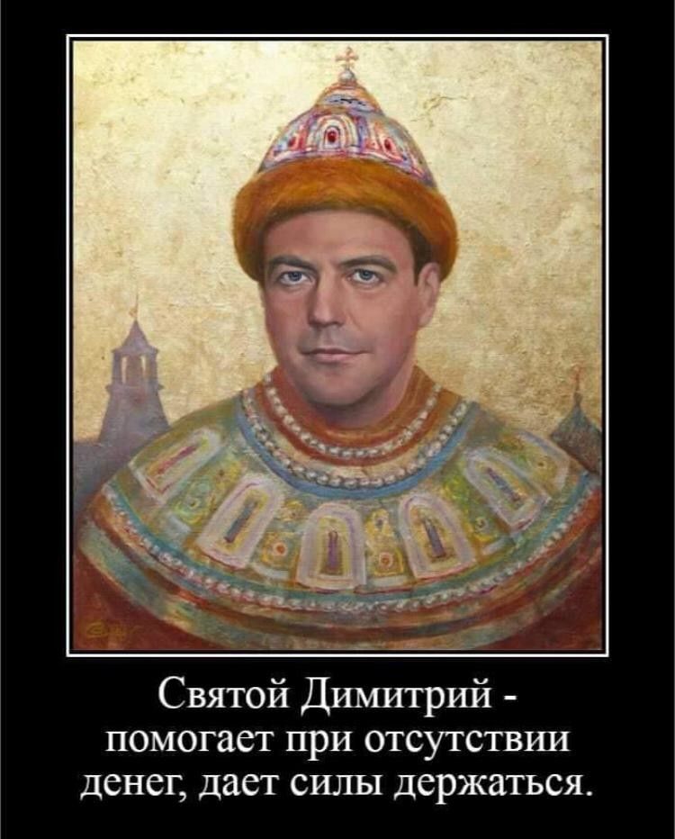 Святой Димитршй помогает при отсутстврш денег дает силы держаться