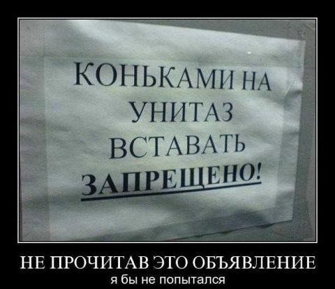 КО пик УНПГАЗ ВСГАВХГЬ ЗАПРЕП кт 4 7 _ ЦЫх НЕ ПРОЧИТАВ ЭТО ОБЪЯВЛЕНИЕ я бы не попытался