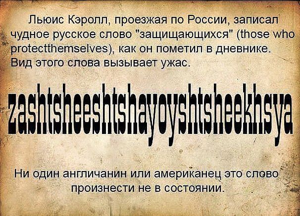 Льюис Кзропп проезжая по России запИсал чудное русское слово защищающихся іпозе шп оіесііЬетзеічез как он пометип в дневнике ид этого слова вызывает ужас 8515 ВЕБ ап 515 ВЕ за