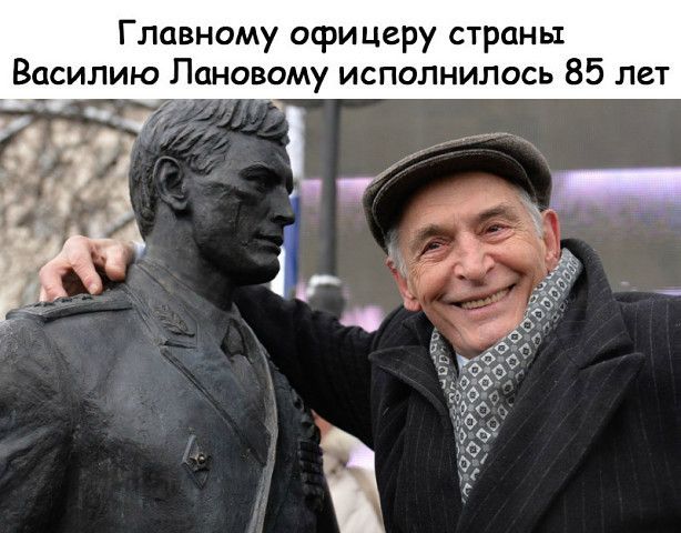 Главному офицеру страны Василию Лановому исполнилось 85 лет