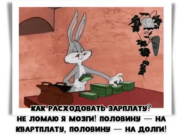НЕ ЛОМШ Я МОЗГИ ПОЛОВИНВ НА КВАРТПЛАТЗ ПОЛОВИН НА долги