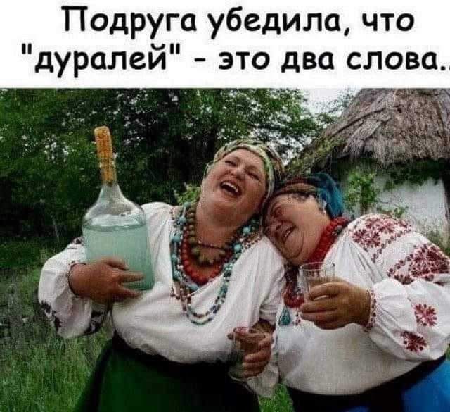 Подруга убедила что дуралей это два слова 51
