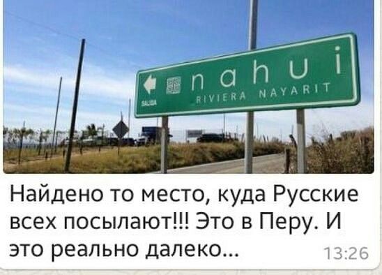 Найдено то место куда Русские всех посылают Это в Перу И это реально далеко 1