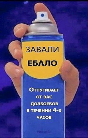 ЗАВАПИ ЕБАЛО Отпугинш от нк дмвоввов течении 4 х чАсоц