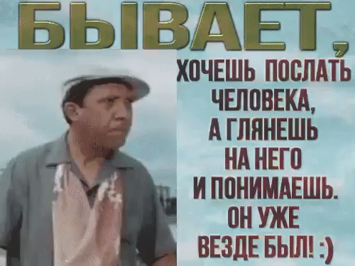 ХПЧЕШЬ ППБЛАТЬ ЧЕЛОВЕКА А Г ЛПНЕШЬ НА НЕГП И ППНИМАЕШЬ ПН УЖЕ ВЕЗДЕ БЫЛ