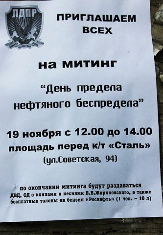 ПРИГЛАШАЕМ ВСЕХ _ на МИТИНГ день предела нефтянпгп беспредепа 19 ноября с 1200 до 1400 площадь перед кп Сталь упСпветская 94 пп молнии икт ш Фит Ишим Ши ц ціни ищю Былины в м и м ш