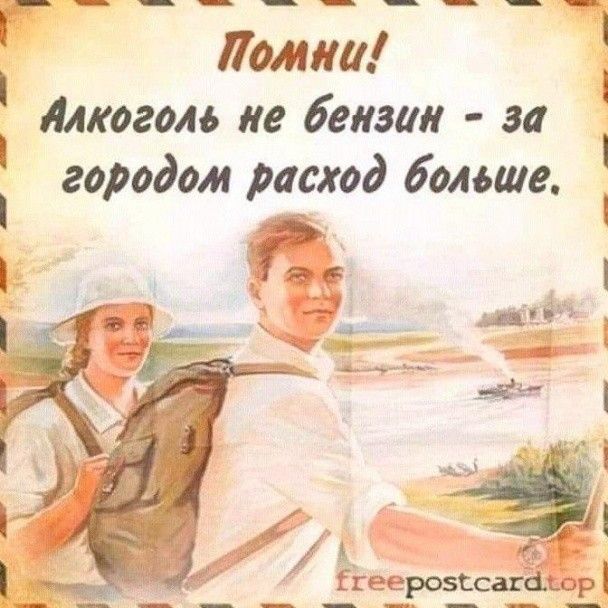 Помни Алкоголь не бензаи за городом расход больше 98