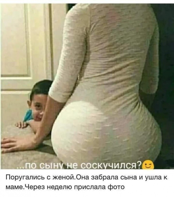 1 _ А щ Поругались с женой0на забрала сына и ушла к мамеЧерез неделю прислала фото