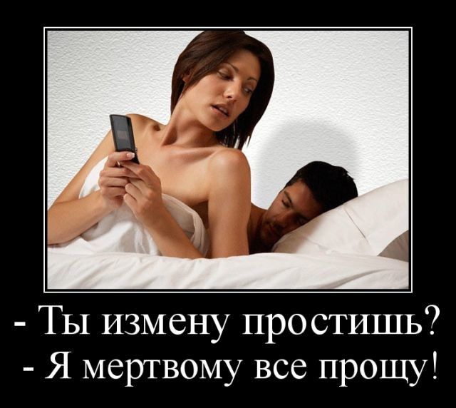 Ты измену простишь Я мертвому все прощу