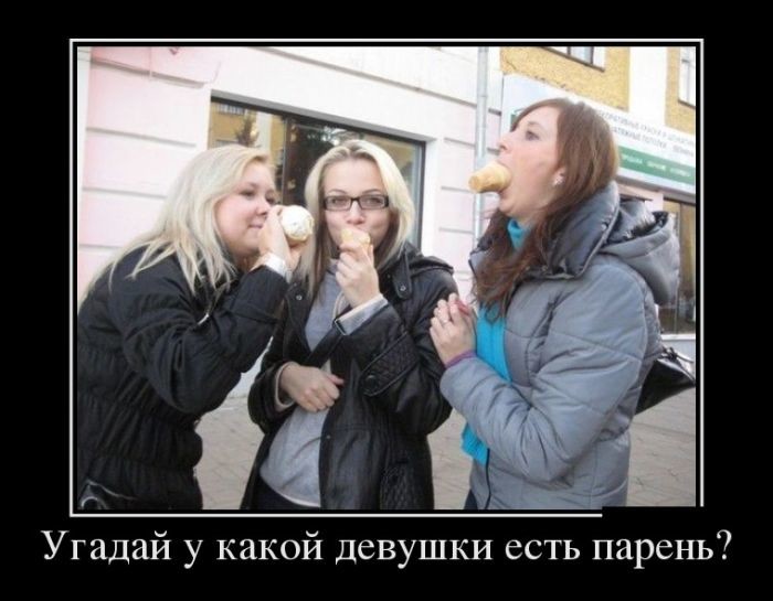 Угадай у какой девушки есть парень
