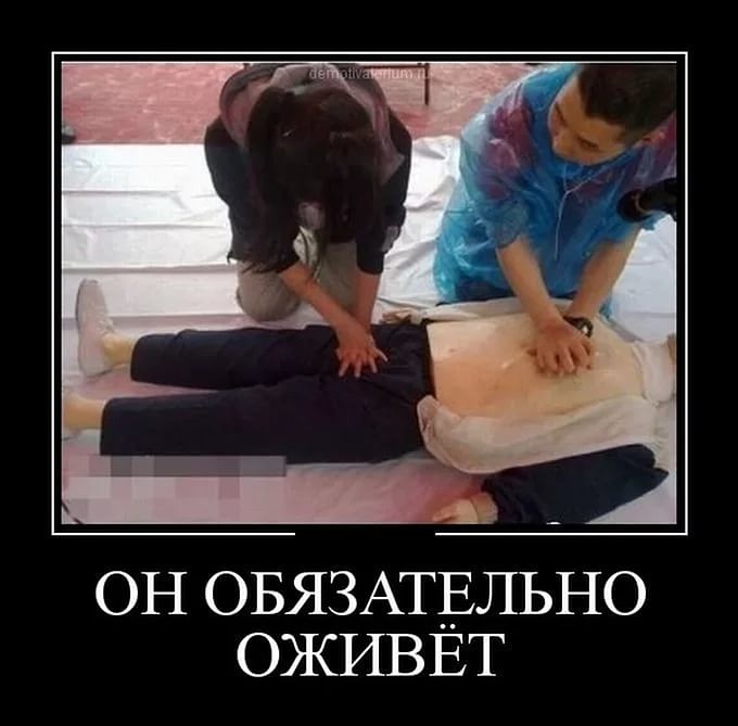 ОН ОБЯЗАТЕЛЬНО ОЖИВЕТ