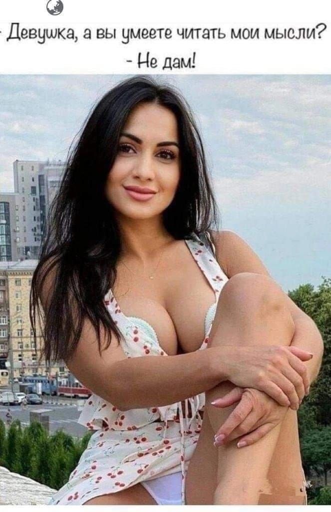 Девушка в вы умеете читать мои мысли Це дам