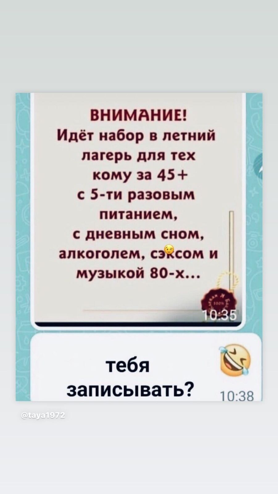 ВНИМАНИЕ Ипет набор в летний лагерь для тех кому за 45 с 5ти разовым питанием с дневным сном алкоголем сэісом и музыкой 80 х тебя записывать 1038